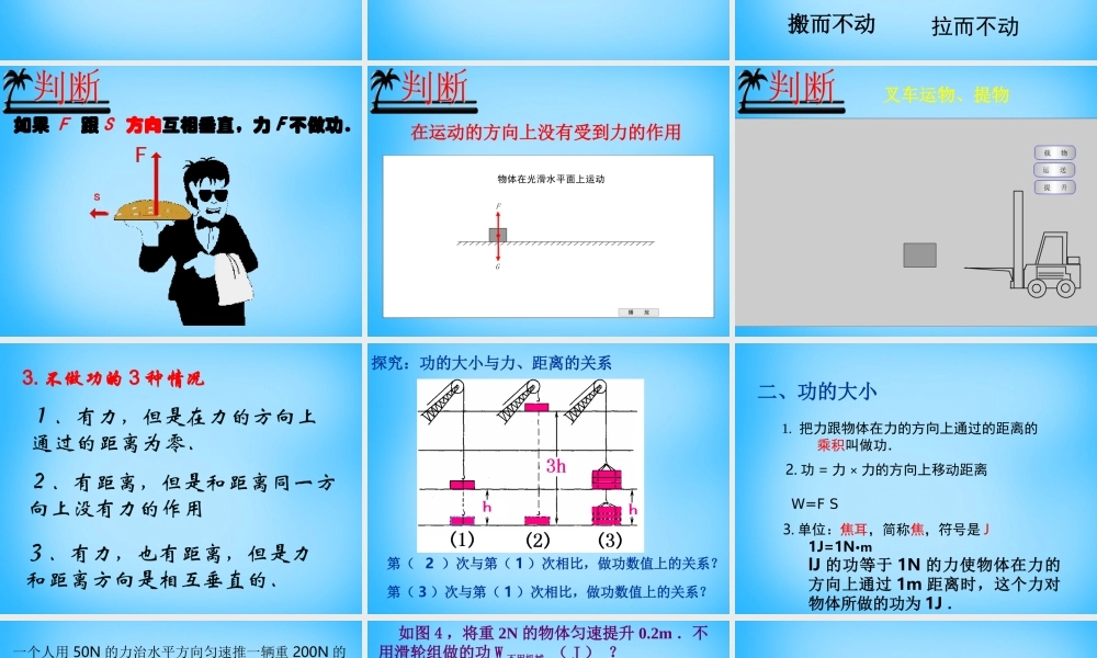 九年级物理上册 113 功课件 苏科版 课件