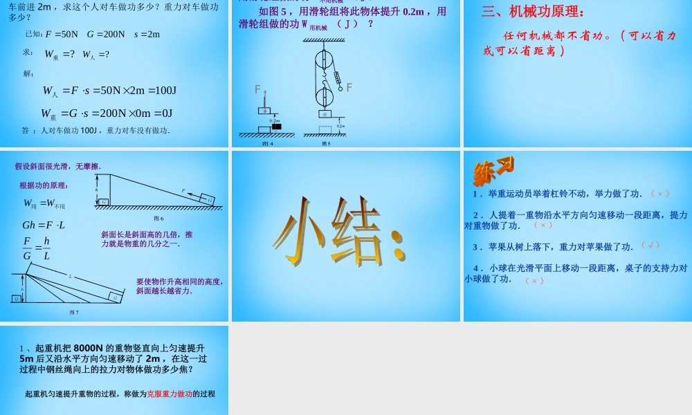 九年级物理上册 113 功课件 苏科版 课件