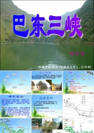 巴东三峡阚丽英