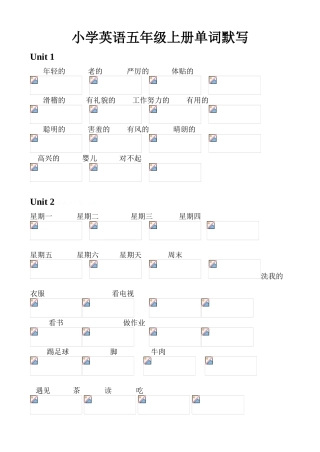 新版pep小学英语五上单词默写