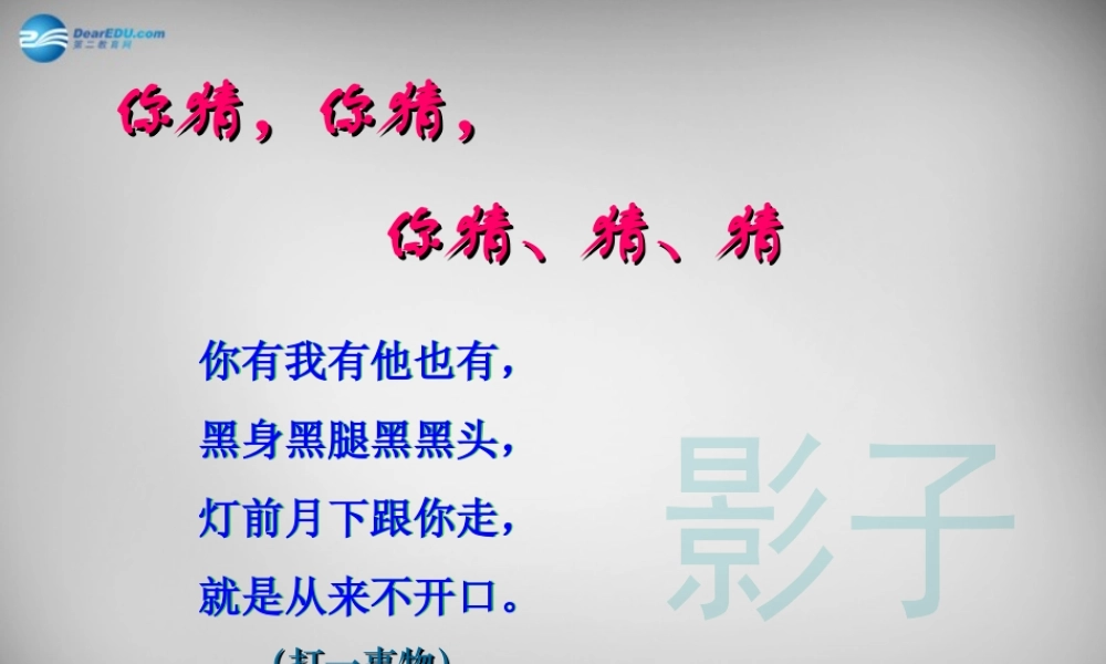 中学七年级语文下册 18(竹影)课件 新人教版 课件