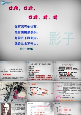 中学七年级语文下册 18(竹影)课件 新人教版 课件