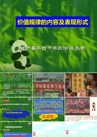 价值规律的内容及表现形式