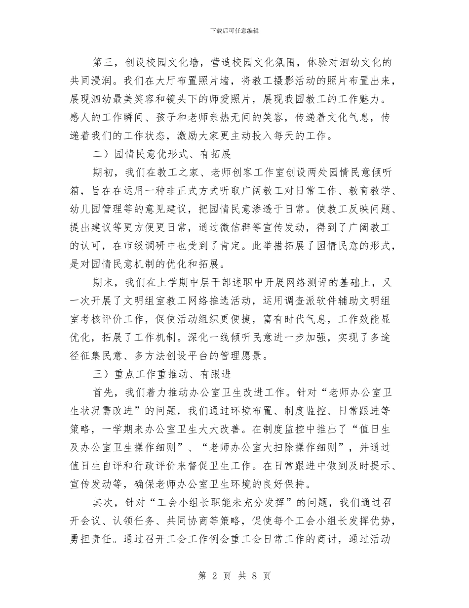 幼儿园第二学期期末工会工作总结与幼儿园第二学期校本研修工作总结汇编_第2页