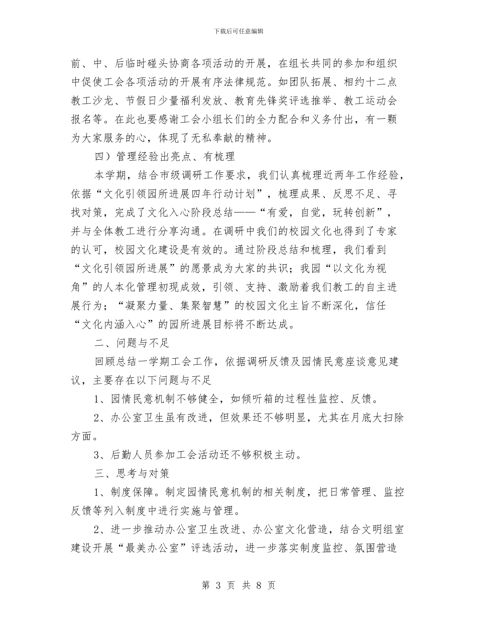 幼儿园第二学期期末工会工作总结与幼儿园第二学期校本研修工作总结汇编_第3页