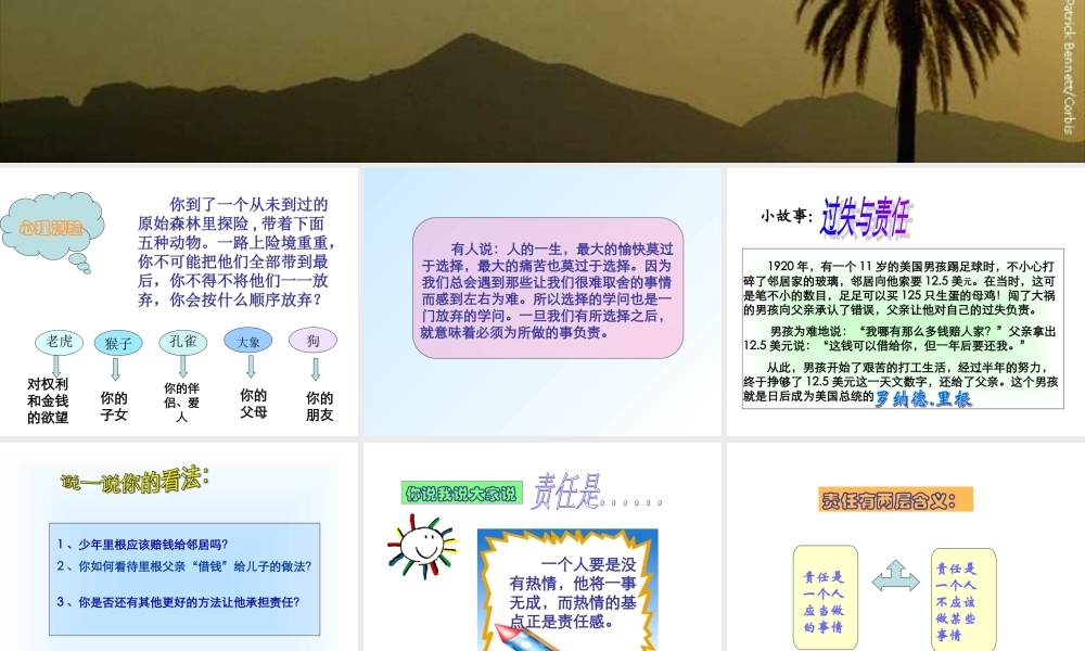 我对谁负责谁对我负责 课件