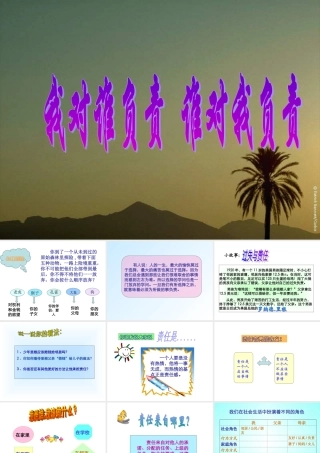 我对谁负责谁对我负责 课件