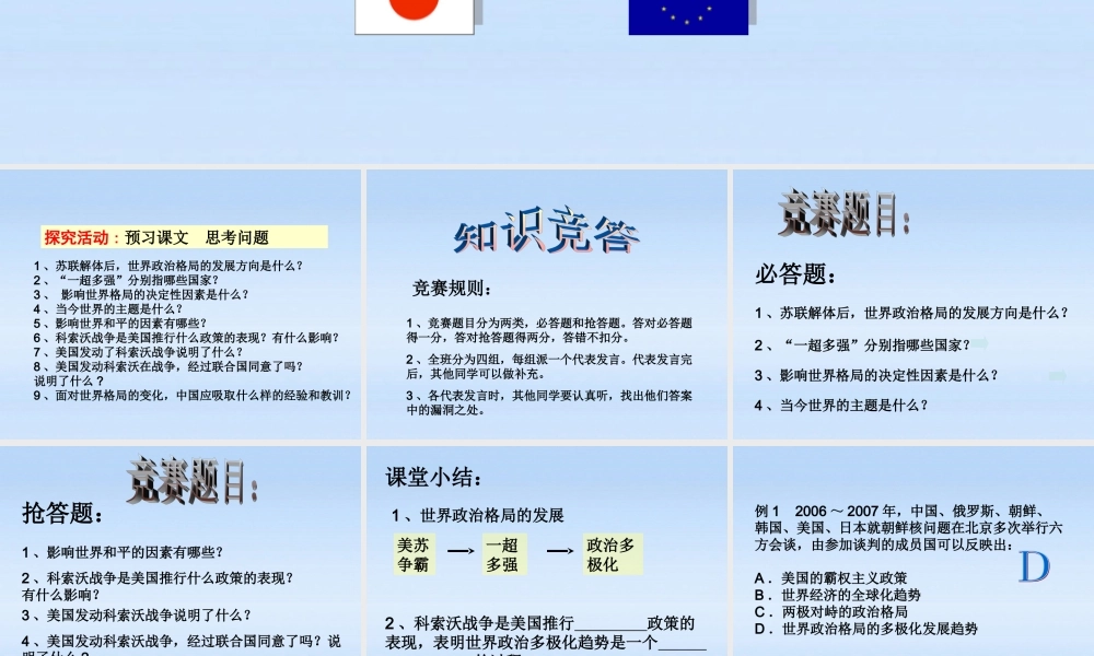 九年级历史下册 第七单元第十五课世界政治格局的多极化趋势课件 人教新课标版 课件