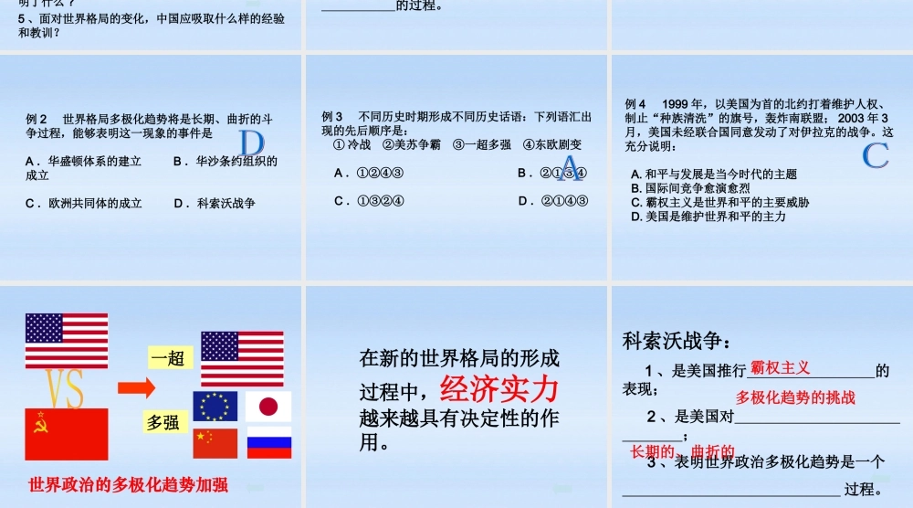 九年级历史下册 第七单元第十五课世界政治格局的多极化趋势课件 人教新课标版 课件