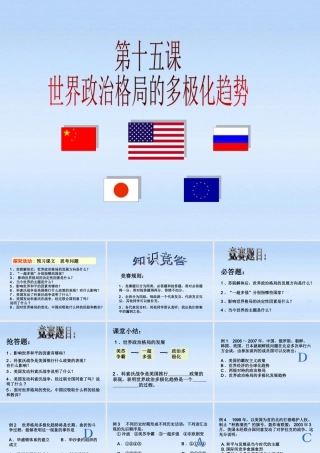 九年级历史下册 第七单元第十五课世界政治格局的多极化趋势课件 人教新课标版 课件