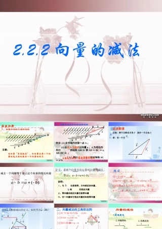 广东省高一数学第二章 向量的减法 必修4  1 课件