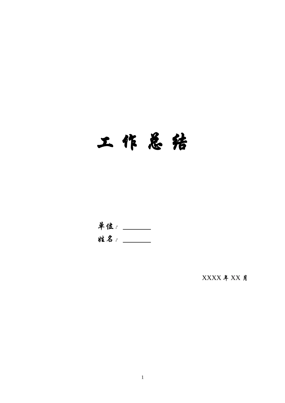 [精选工作总结]2009年市场科工作总结及2010年工作打算_第1页