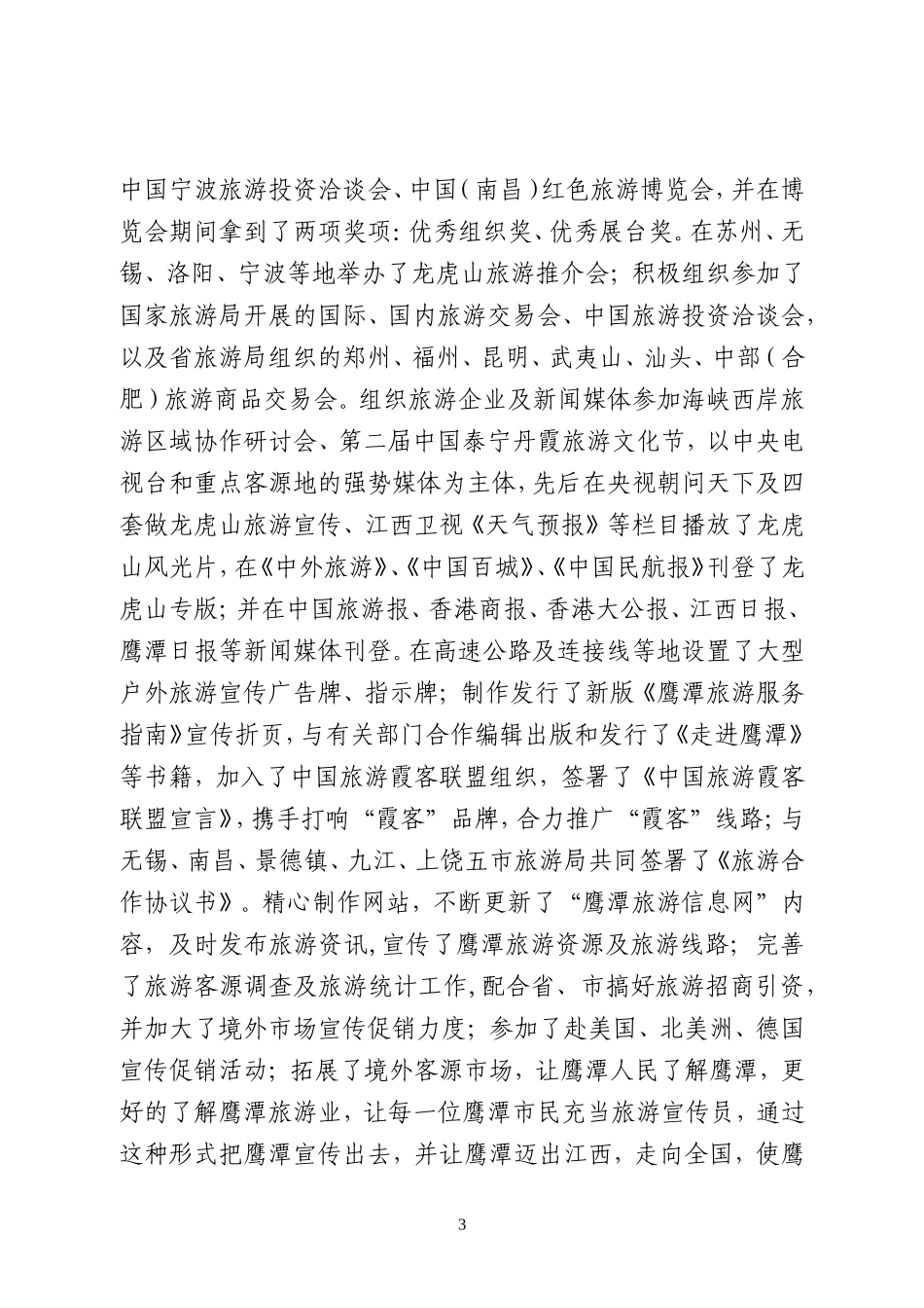 [精选工作总结]2009年市场科工作总结及2010年工作打算_第3页