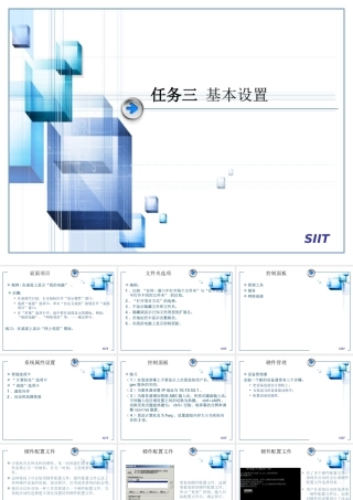 任务三-基本设置