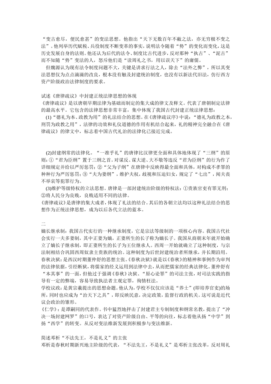 中国法律思想史复习资料_第2页