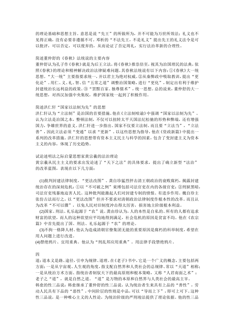 中国法律思想史复习资料_第3页