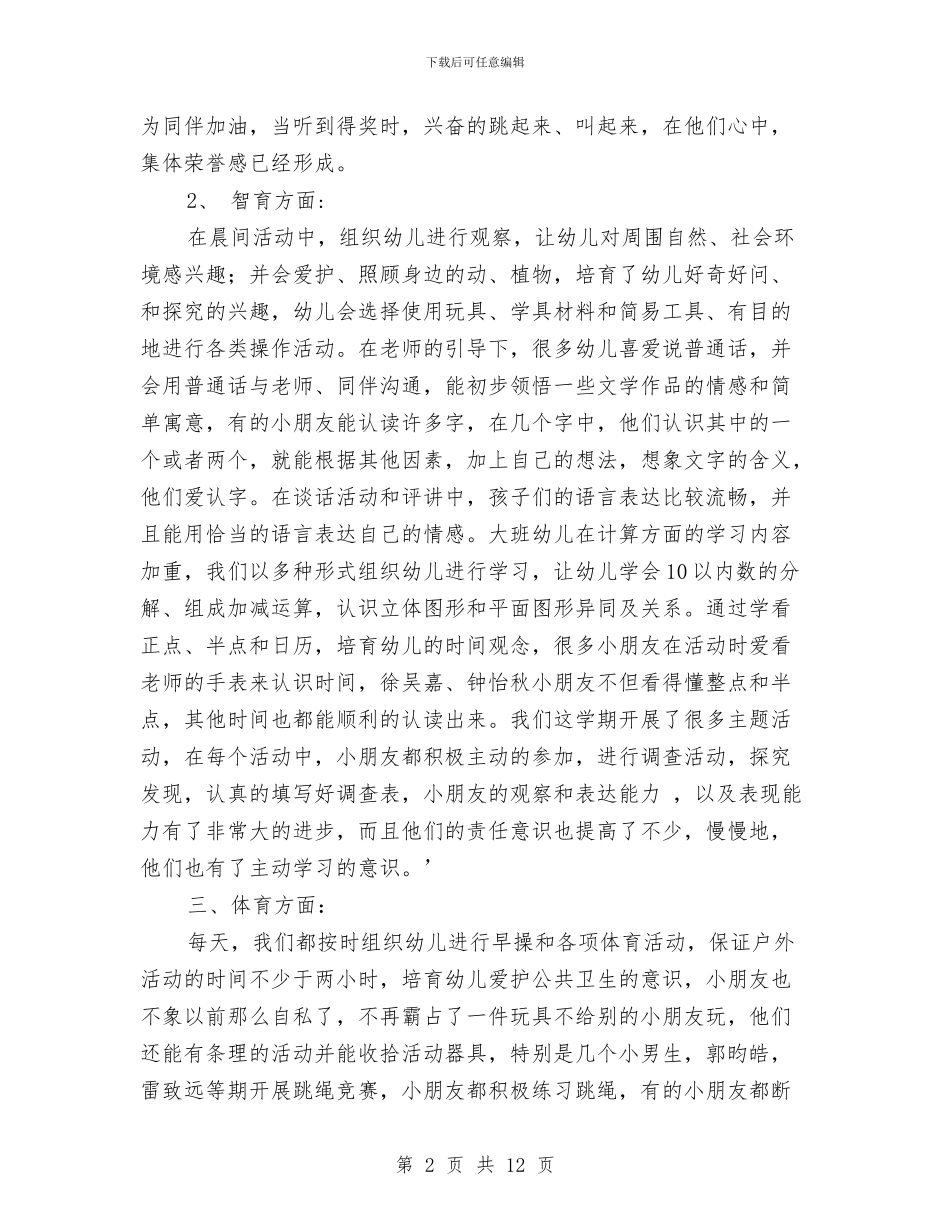 幼儿园第二学期班务总结与幼儿园第二学期班级工作总结汇编_第2页