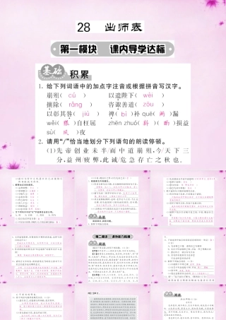 九年级语文下册 28 出师表课件 语文版 课件