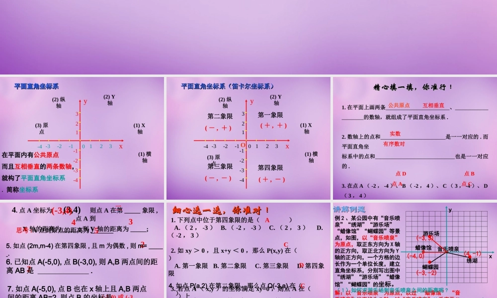 八年级数学上册 4.2 平面直角坐标系(二)课件 (新版)浙教版 课件