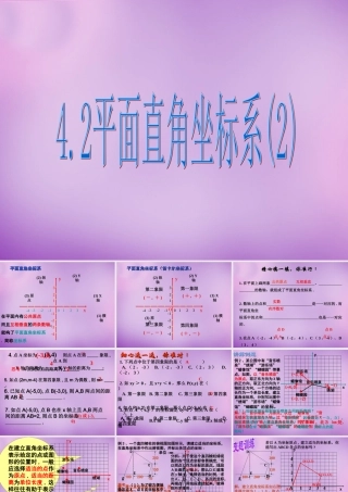 八年级数学上册 4.2 平面直角坐标系(二)课件 (新版)浙教版 课件
