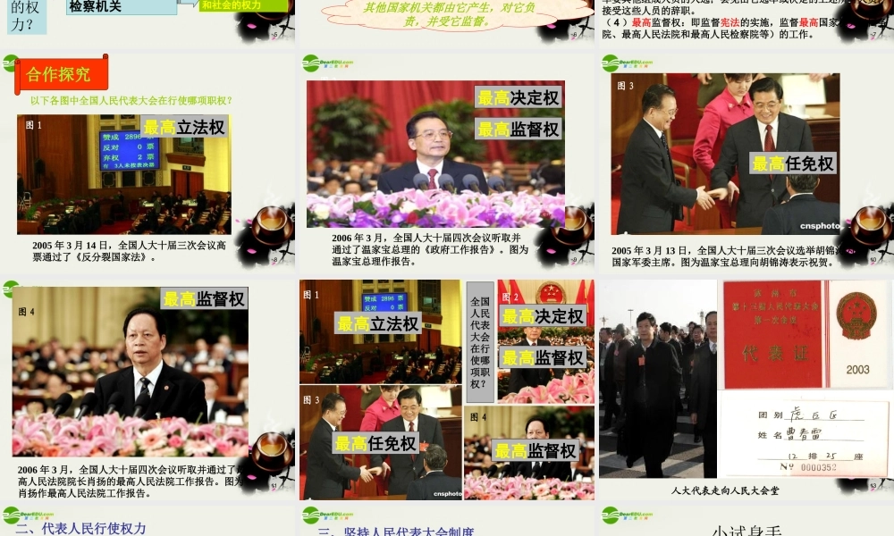 九年级政治 第五课(人民当家作主)课件 鲁教版 课件