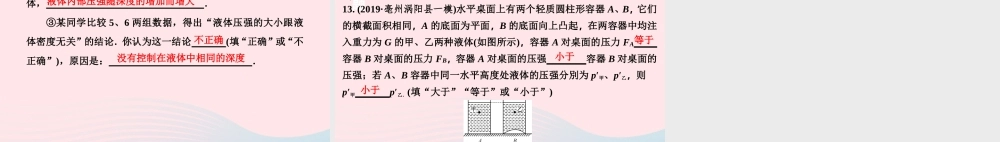 八年级物理下册 8.2 研究液体的压强 第1课时 研究液体的压强课件 (新版)粤教沪版 课件