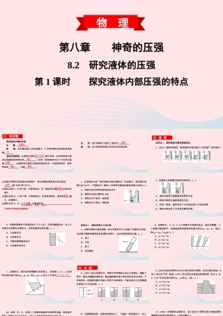 八年级物理下册 8.2 研究液体的压强 第1课时 研究液体的压强课件 (新版)粤教沪版 课件