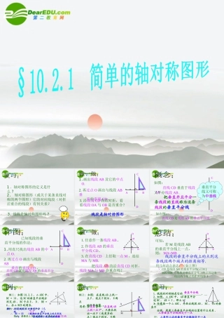 七年级数学下册 10.2轴对称的认识-10.2.1简单的轴对称图形(1)课件 华东师大版 课件