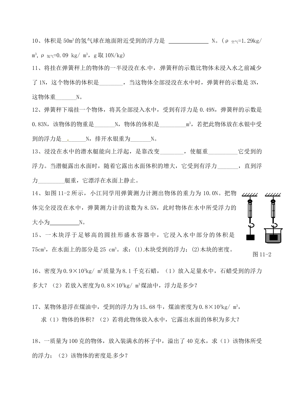 九年级物理(浮力)基本计算练习(无答案) 课件_第2页