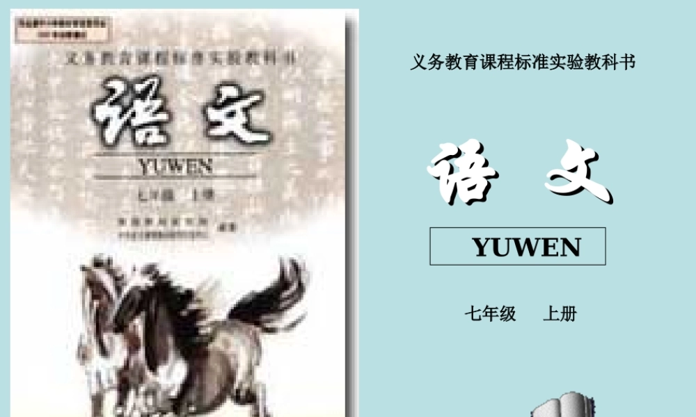 定稿 七年级语文上册_第四单元_18.绿色蝈蝈课件人教版