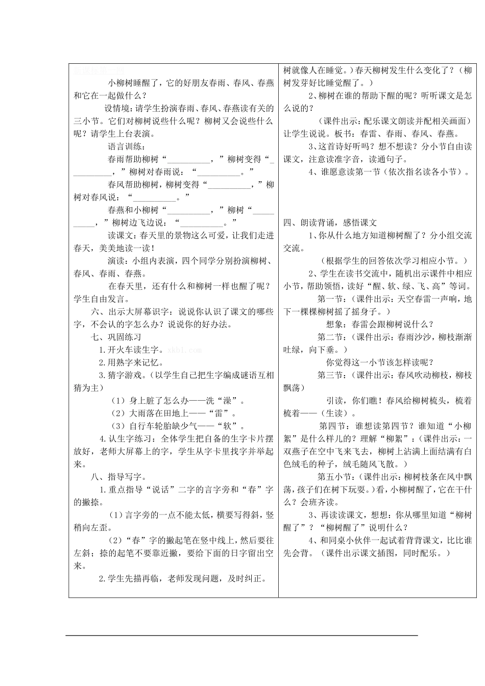 《柳树醒了》(借鉴型)_第2页