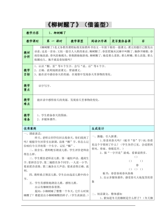 《柳树醒了》(借鉴型)