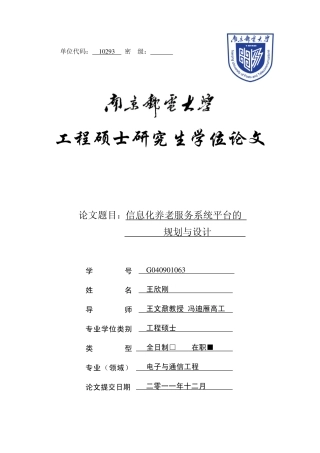 信息化养老服务系统平台的规划与设计