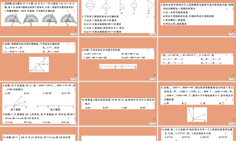学上册 第二章 几何图形的初步认识检测卷作业课件 (新版)冀教版 课件