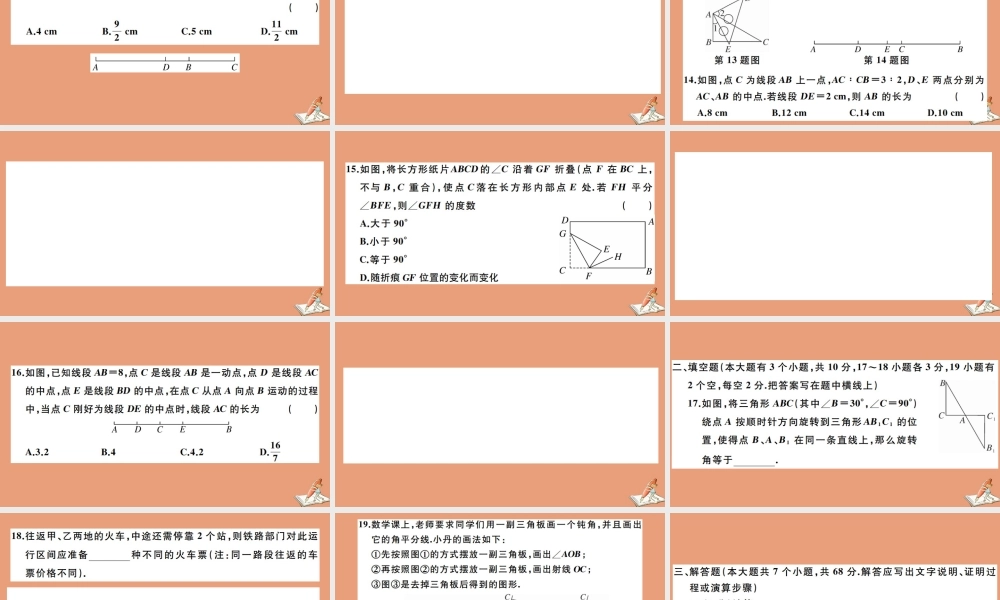 学上册 第二章 几何图形的初步认识检测卷作业课件 (新版)冀教版 课件