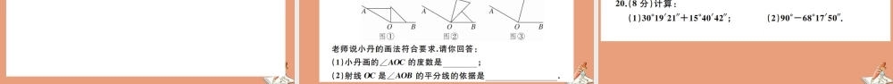 学上册 第二章 几何图形的初步认识检测卷作业课件 (新版)冀教版 课件