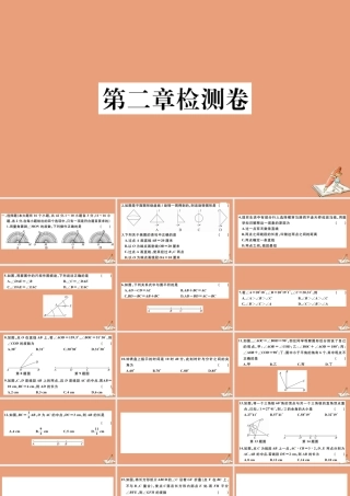 学上册 第二章 几何图形的初步认识检测卷作业课件 (新版)冀教版 课件