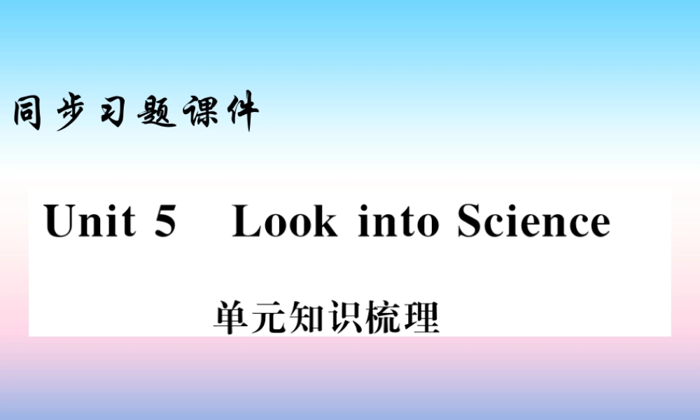 九年级英语上册 Unit 5 Look into Science知识梳理习题课件 (新版)冀教版 课件