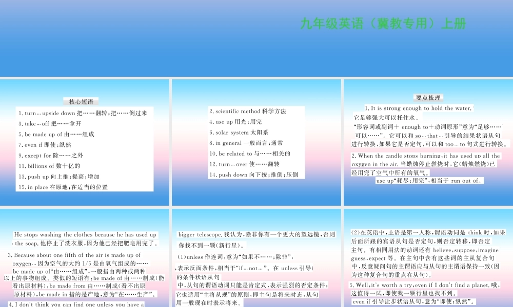 九年级英语上册 Unit 5 Look into Science知识梳理习题课件 (新版)冀教版 课件