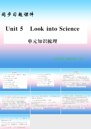 九年级英语上册 Unit 5 Look into Science知识梳理习题课件 (新版)冀教版 课件