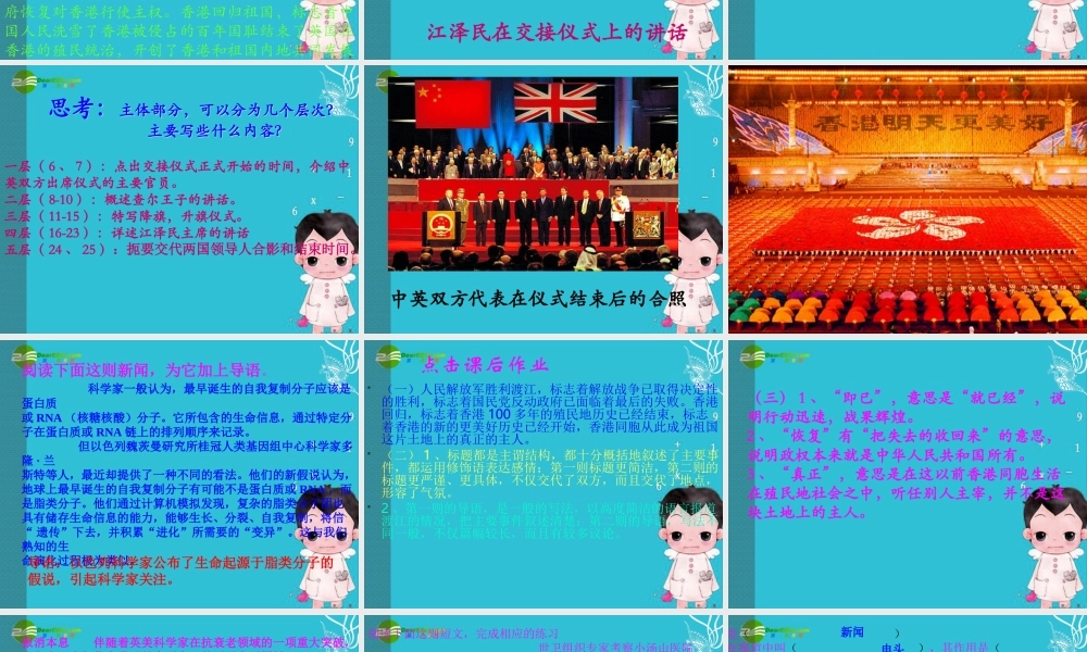 七年级语文下册(中英香港政权交接仪式在港隆重举行)课件 苏教版 课件