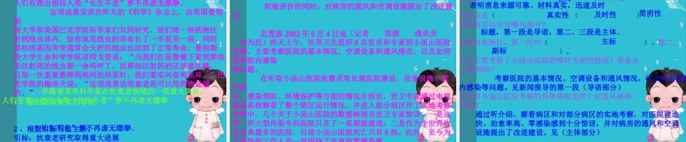 七年级语文下册(中英香港政权交接仪式在港隆重举行)课件 苏教版 课件