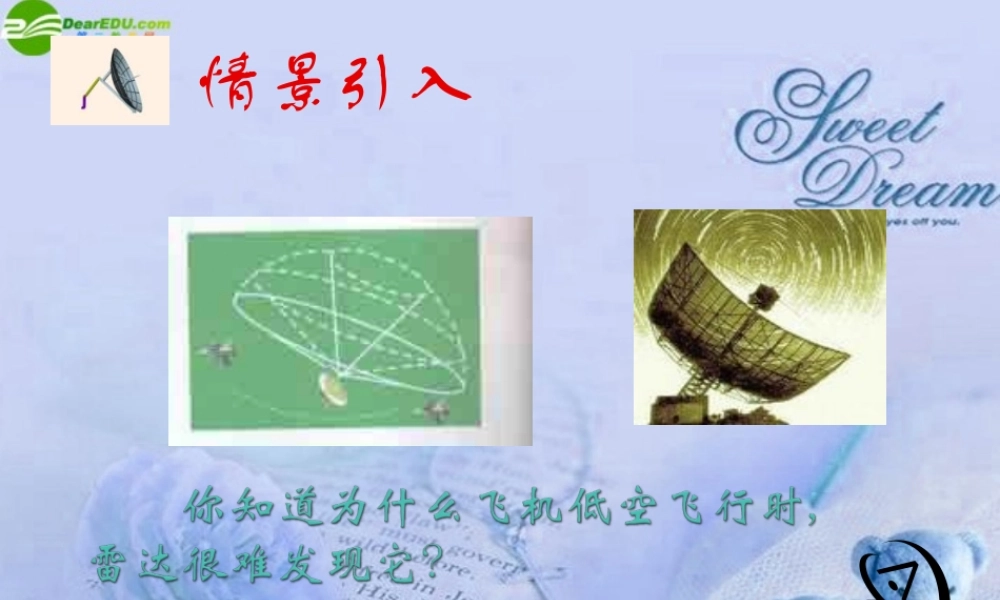 九年级数学下册 41视角与盲区(2)课件 浙教版 课件