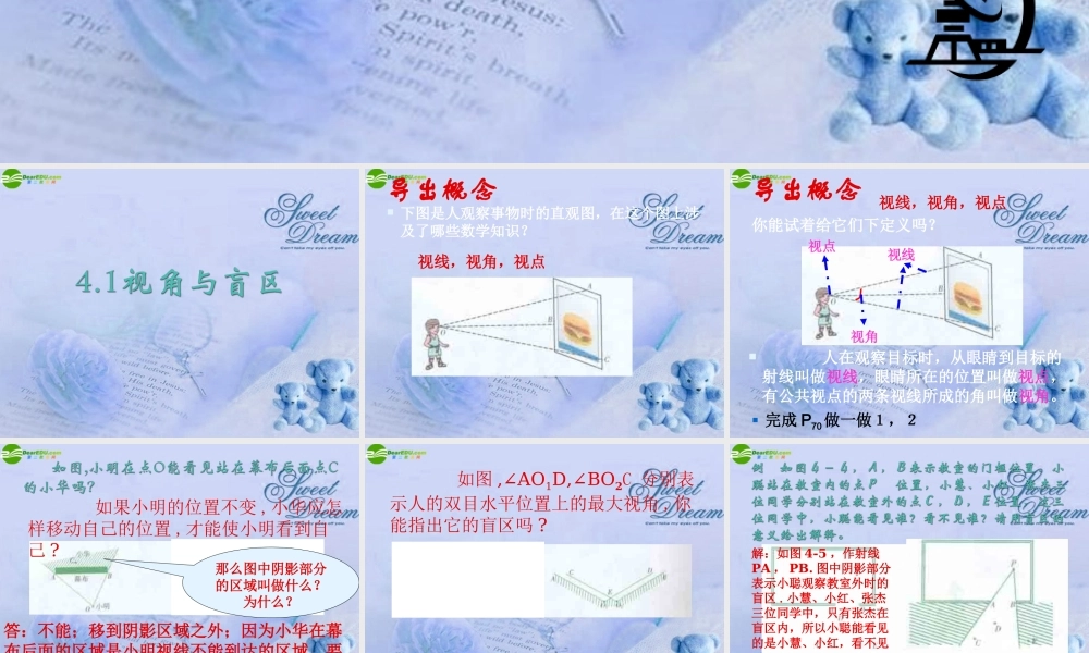 九年级数学下册 41视角与盲区(2)课件 浙教版 课件