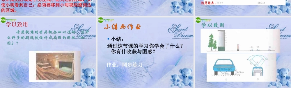 九年级数学下册 41视角与盲区(2)课件 浙教版 课件