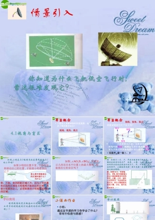 九年级数学下册 41视角与盲区(2)课件 浙教版 课件