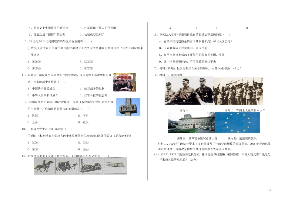 中考模拟题(一)_第2页