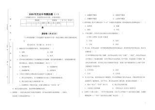 中考模拟题(一)