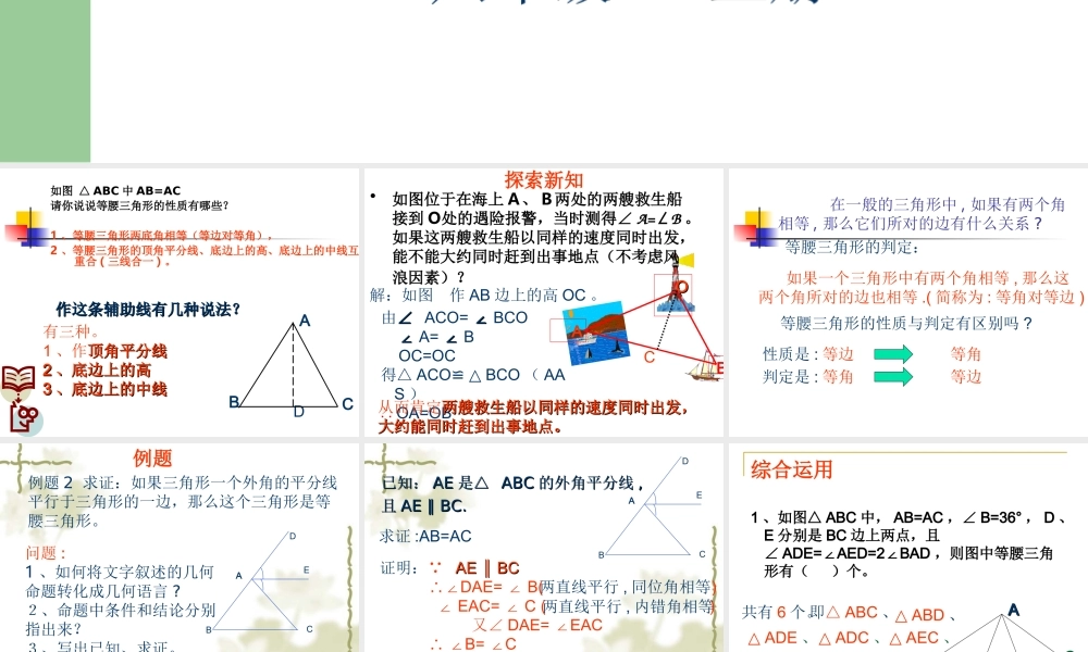 等腰三角形的判定课件1