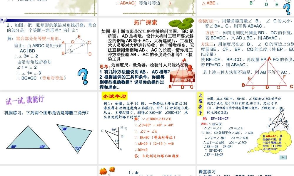 等腰三角形的判定课件1